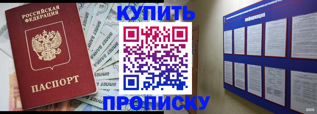 прописка штамп в Калужской области